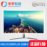 HKC C320Plus 32英寸曲面屏显示器电脑液晶屏幕 薄弯 沉浸式体验