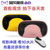 暴风魔镜小D vr虚拟现实眼镜 3D眼镜手机影院游戏头盔苹果安卓版