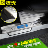 北汽幻速S6门槛条不锈钢迎宾踏板内置护板防护加宽加厚内饰改装