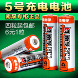 南孚充电电池5号2400毫安可充数码相机KTV话筒正品5号充电电池