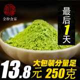 纯天然 抹茶粉250克 日式抹茶绿茶粉 食用/烘培/面膜均可 包邮