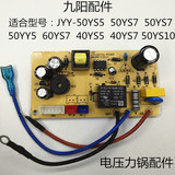 九阳电压力锅煲配件电源板 JYY-50YS80\50YL6\60YS19 线路板主板