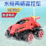 【天天特价】水陆两用遥控汽车四驱越野车儿童男孩玩具车高速赛车
