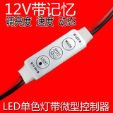 led灯带迷你控制器单色灯条3键手动调光器爆闪呼吸跳动效果12V