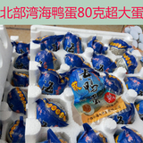 广西北部湾红树林小海屯咸鸭蛋烤熟农家超大80克海鸭蛋20枚包邮