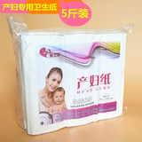 产妇卫生纸巾孕妇产房专用刀纸产后月子平板卫生纸5斤装进口木浆