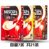 雀巢咖啡 速溶咖啡 1+2原味/特浓/奶香 7条装混合口味组合 共21条