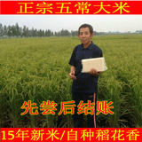 2015年新米 东北黑龙江五常稻花香大米 农家自产自销五常有机大米