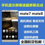 适用于华为mate7 mt7手机屏幕总成带框mate8显示液晶屏触摸内外屏