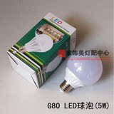 E27螺口LED龙珠灯泡Φ80 5W暖白色球泡圆泡大功率灯泡灯具配件DIY