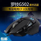 【国行正品盒装】罗技G502专业电竞有线游戏鼠标USB加重可编程