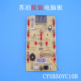 苏泊尔电压力锅配件CYSB50YC10B-100/ CYSB60YC10B-110主板电脑板