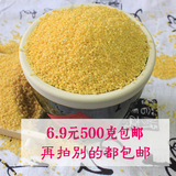 农家自产新米小黄米500克包邮月子米宝宝米黄小米吃的小米粥杂粮