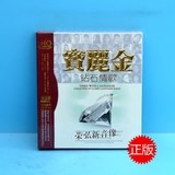 特价正版流行音乐光碟片CD宝丽金:钻石情歌2CD高品质华语经典黎明