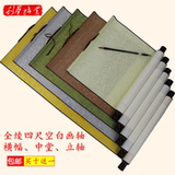 利群 全绫四尺立轴宣纸书法空白卷轴 挂轴 画轴字画装裱批发 包邮