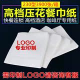 肯德基麦当劳餐厅方巾纸 餐巾纸定做印字印logo广告餐饮用230纸巾