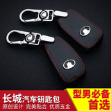 专用于长城C30钥匙包钥匙套真皮M4M2C20R汽车遥控器保护套装饰品