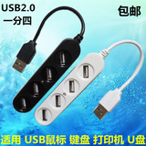 包邮电脑USB2.0扩展HUB 多口数据线4口HUB适用USb鼠标打印机U盘等