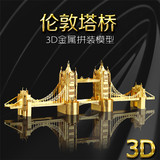 3D立体金属拼图DIY伦敦塔桥双子桥建筑模型成人拼装手工生日礼物