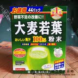 日本进口 山本汉方大麦若叶青汁粉末抹茶3gx44袋