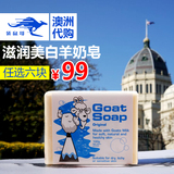 澳洲代购goat soap羊奶皂控油手工皂天然山羊奶皂洁面皂洗脸皂纯