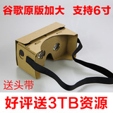 谷歌手工版box虚拟现实vr头盔戴纸盒手机3D眼镜千幻小宅暴风魔镜