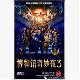 【现货 拍下即发】上海地铁卡-电影海报卡-2015年博物馆奇妙夜3