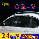本田CRV专用进口电镀晴雨挡CRV车窗雨档亮饰条雨眉12-16款CRV改装