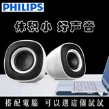 Philips/飞利浦 SPA2201v/93 电脑迷你小音箱 笔记本音响 低音炮