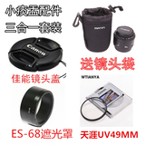 佳能EF50mm 1.8 II STM 定焦镜头 遮光罩+UV镜+镜头盖 小痰盂配件