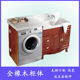 中式实木洗衣柜阳台红木橡木滚筒洗衣机伴侣高低盆洗衣盆洗衣池