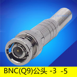 RF射频头Q9电缆连接头BNC公头接头-3-5监控同轴线馈线连接器焊接
