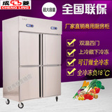 成菱商用单双温立式厨房柜不锈钢四门冰柜冷冻冷藏保鲜速冻冷柜