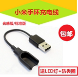 小米手环充电线 小米手环充电数据线USB充电线充电器有光感版包邮