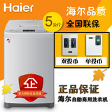 Haier/海尔 B5068M21V 投币洗衣机刷卡自助式商用6公斤正品全自动