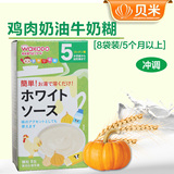 日本进口和光堂 鸡肉蔬菜奶油牛奶糊泥 5个月以上婴儿宝宝辅食FC8