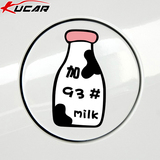 包邮！汽车创意贴纸 可爱牛奶瓶 搞笑油箱盖贴 加油盖装饰贴 反光