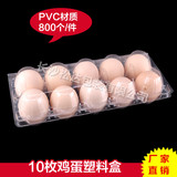 透明塑料鸡蛋盒 土鸡蛋包装批发 中号鸡蛋托 包装初生蛋蛋托 10