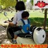 电动车儿童安全带踏板车摩托车前后专用宝宝安全带摩的车儿童座椅