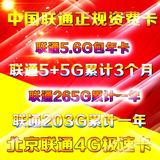 北京联通4G极速卡5.6G 5G+5G 203G 265g 华为e5573-856无线路由器