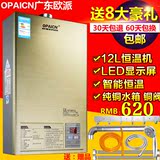 OPAICN广东欧派 燃气热水器12升 强排式恒温机天然气 液化石油气