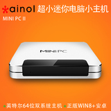 艾诺MINI PC II 双系统安卓WIN8迷你电脑小主机台式机网络机顶盒