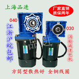 上海品进 40W-400W RV030/40调速/定速涡轮蜗杆减速电机220V/380V