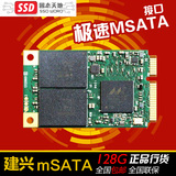 包邮LITEON/建兴睿速128G MSATA固态硬盘SSD胜M6M同纪念版L9M