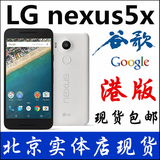 【北京现货】LG nexus5x 港版全网通 原装正品谷歌5X google手机