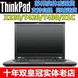 ThinkPad T430 T420s X220 X1carbon 联想原装笔记本电脑 i5 i7