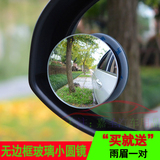 汽车后视镜小圆镜倒车镜辅助镜 高清无边盲点广角镜改装汽车用品