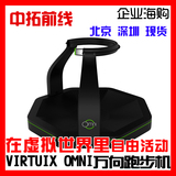 Virtuix Omni虚拟现实FPV万向跑步机Oculus DK2第一视角射击游戏