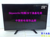 全新Skyworth/创维高清电视机28寸液晶电视LED电视彩电可壁挂监控