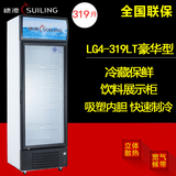 穗凌 LG4-319LT冰柜商用冷柜立式展示柜玻璃单门饮料冷藏柜保鲜柜